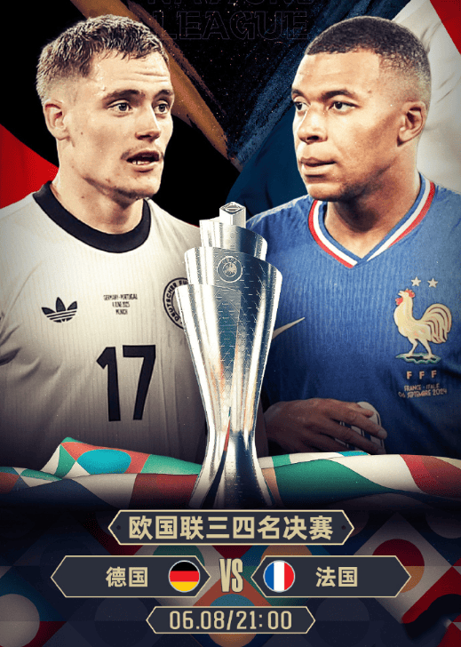 欧国联比赛德国队实现连胜，冲刺前四